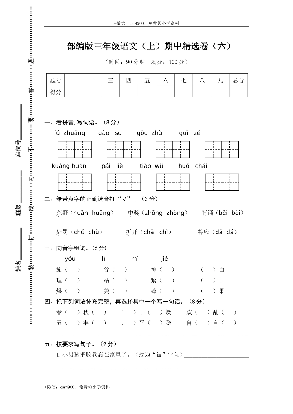 6.期中精选卷（六）.doc_第1页