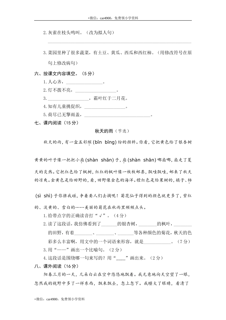 6.期中精选卷（六）.doc_第2页