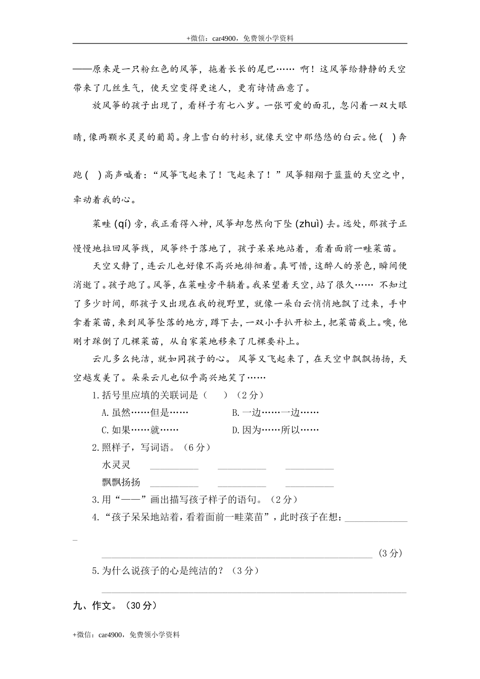 6.期中精选卷（六）.doc_第3页