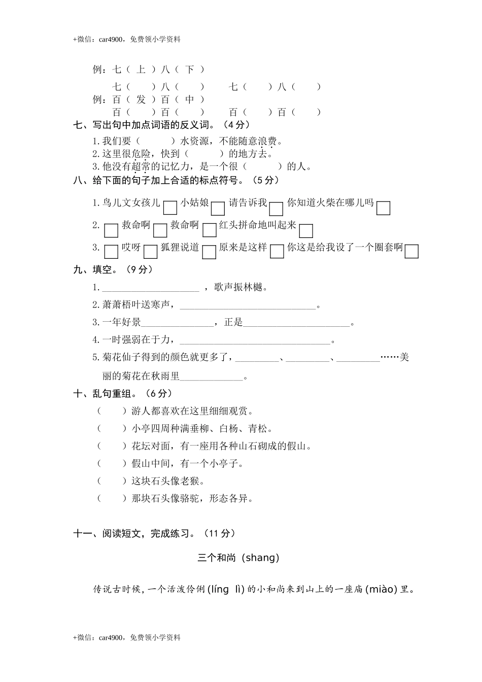 7.期中精选卷（七）.doc_第2页