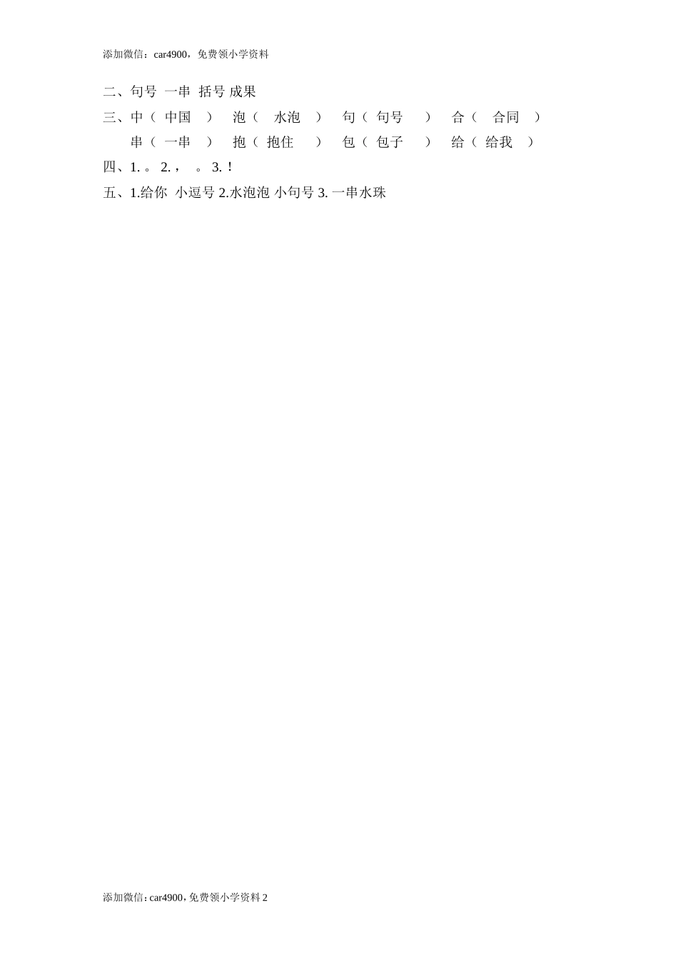 7 青蛙写诗添加微信：car4900免费领小学资料.doc_第2页