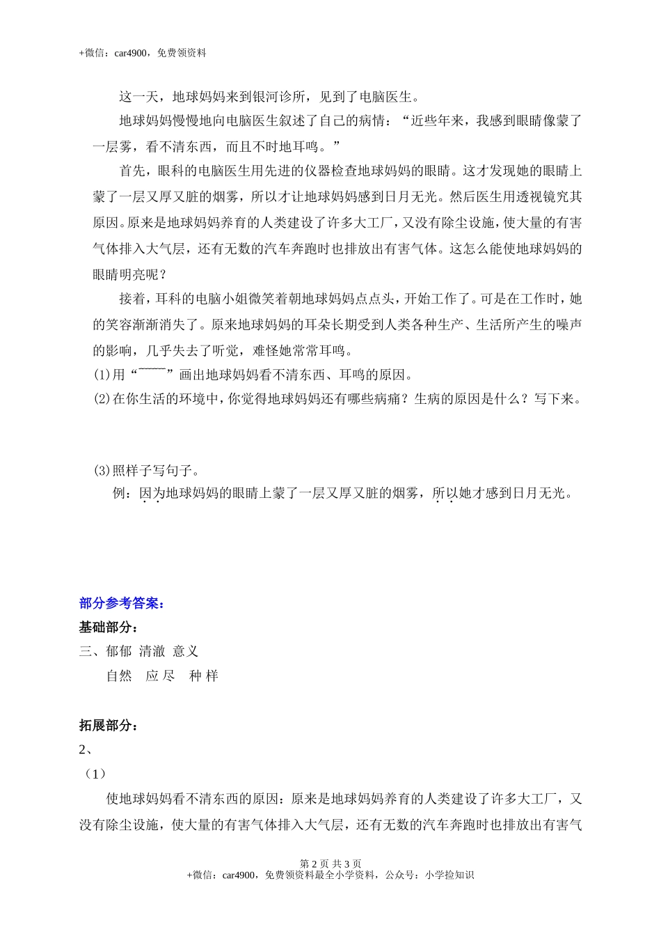 7一个小村庄的故事 .doc_第2页