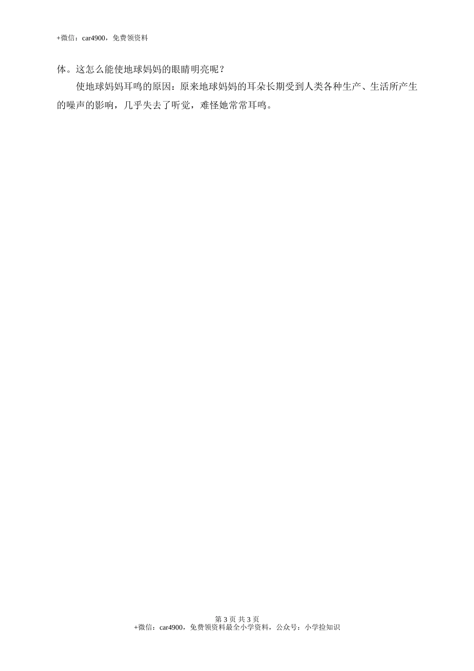 7一个小村庄的故事 .doc_第3页