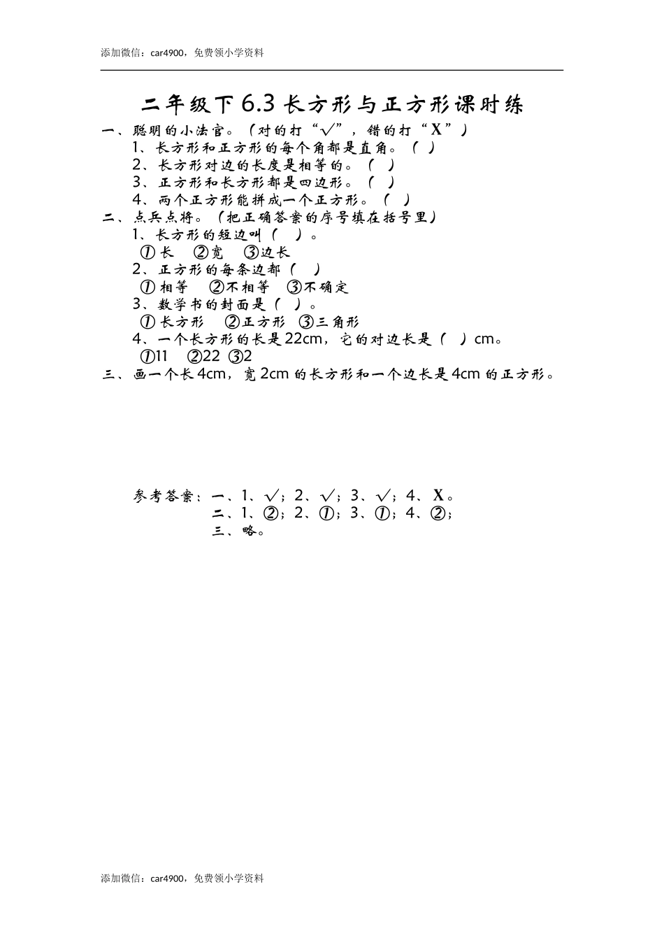 6.3长方形与正方形 .doc_第1页