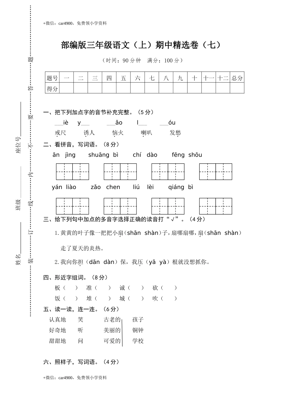 7.期中精选卷（七）(1).doc_第1页