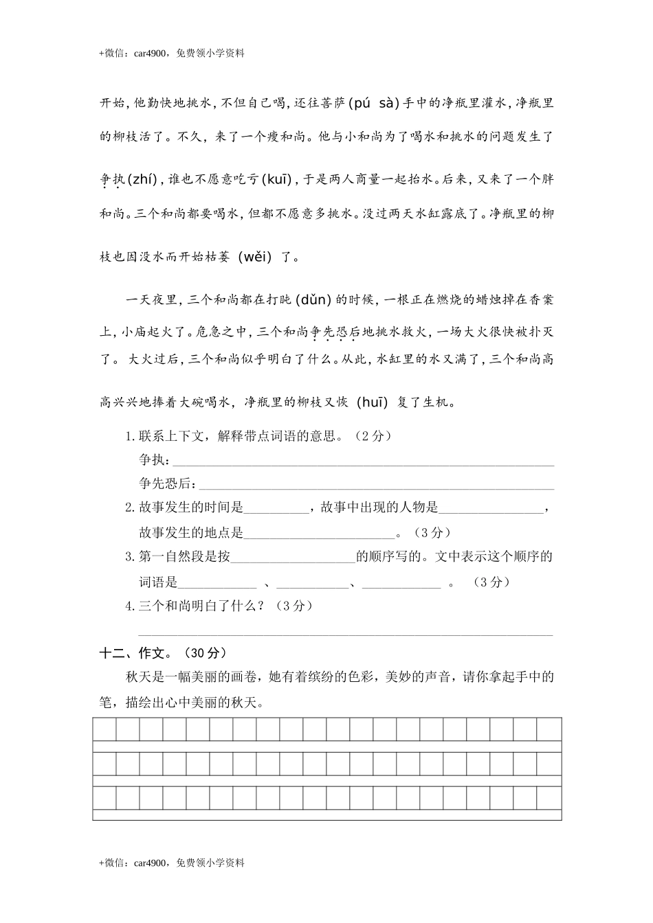 7.期中精选卷（七）(1).doc_第3页