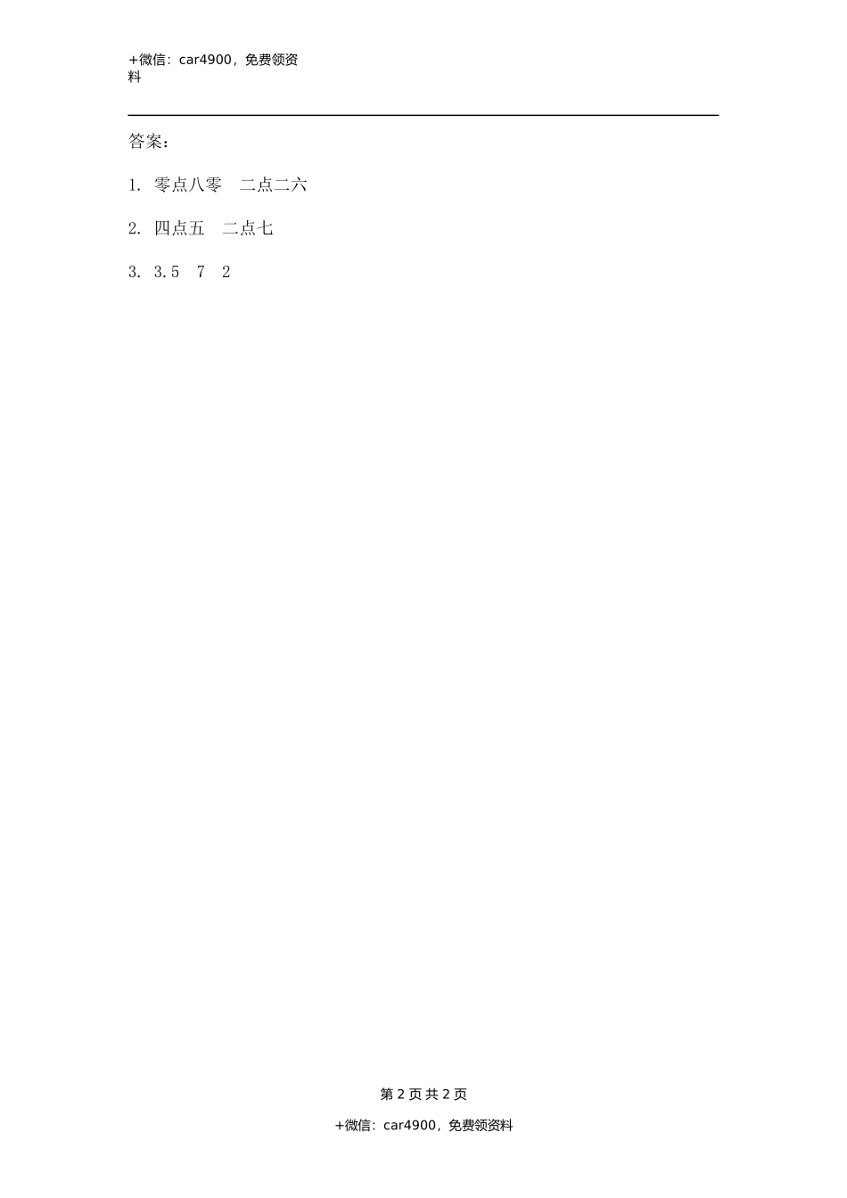 7.1 小数的初步认识.docx_第2页