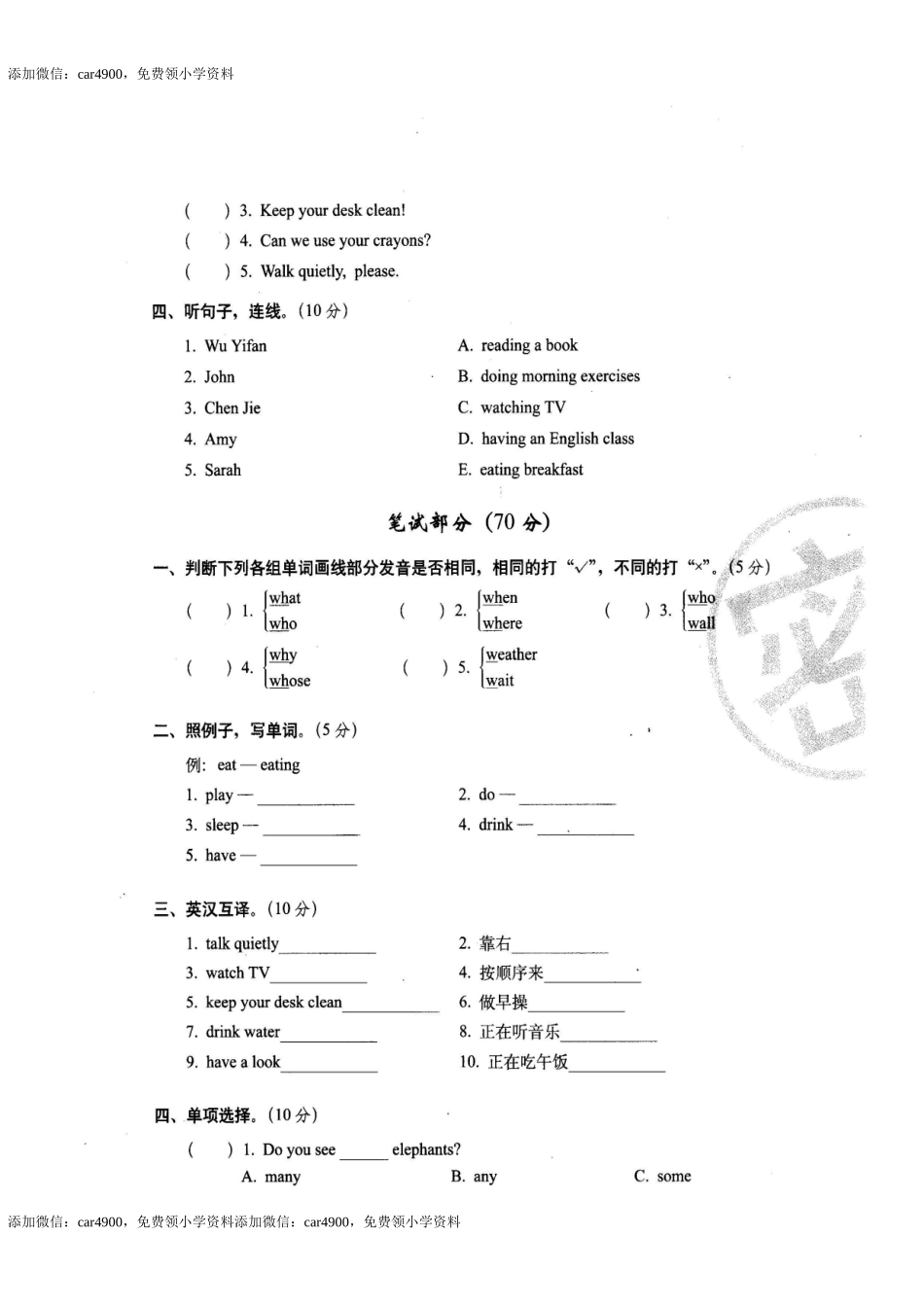 09、第六单元过关测试密卷 .doc_第2页