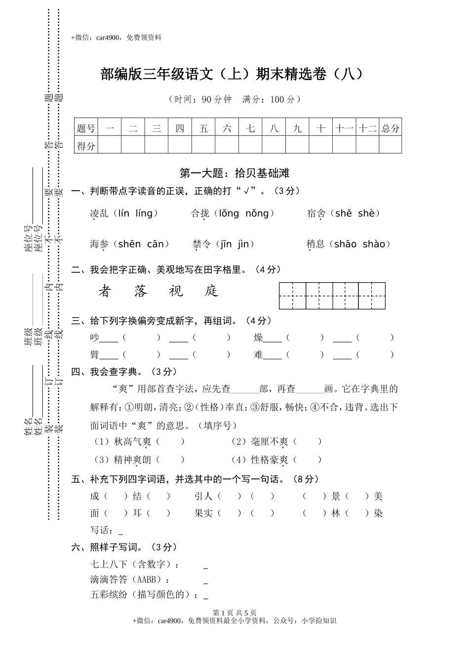 8.期末精选卷（八） .doc_第1页