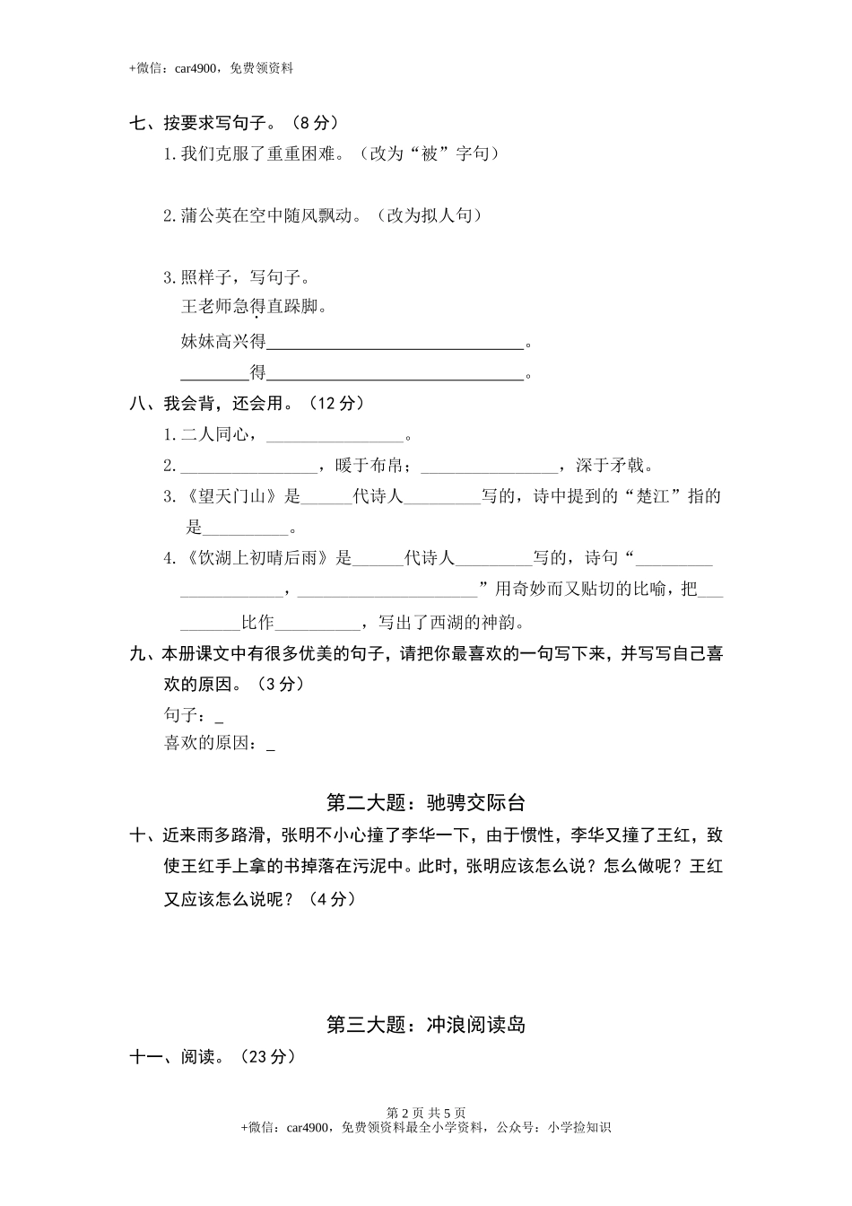 8.期末精选卷（八） .doc_第2页