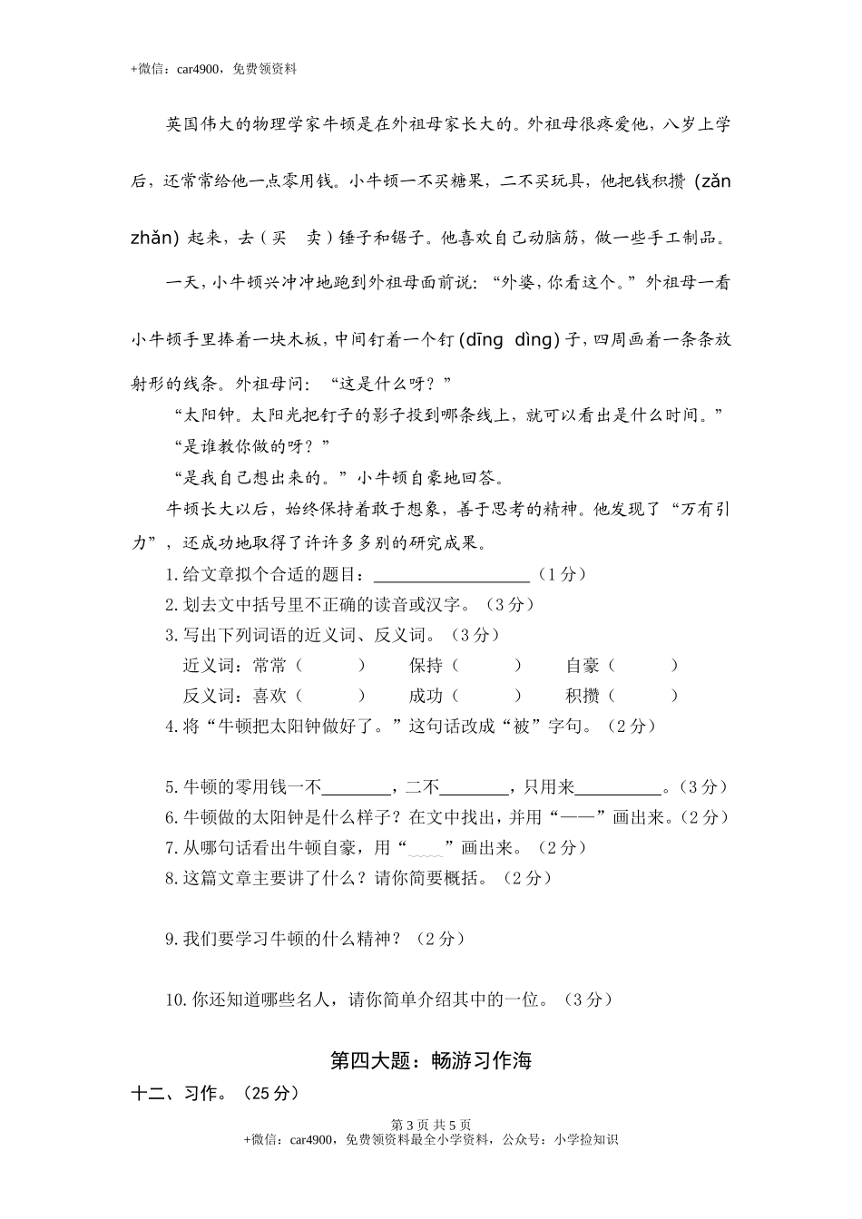 8.期末精选卷（八） .doc_第3页