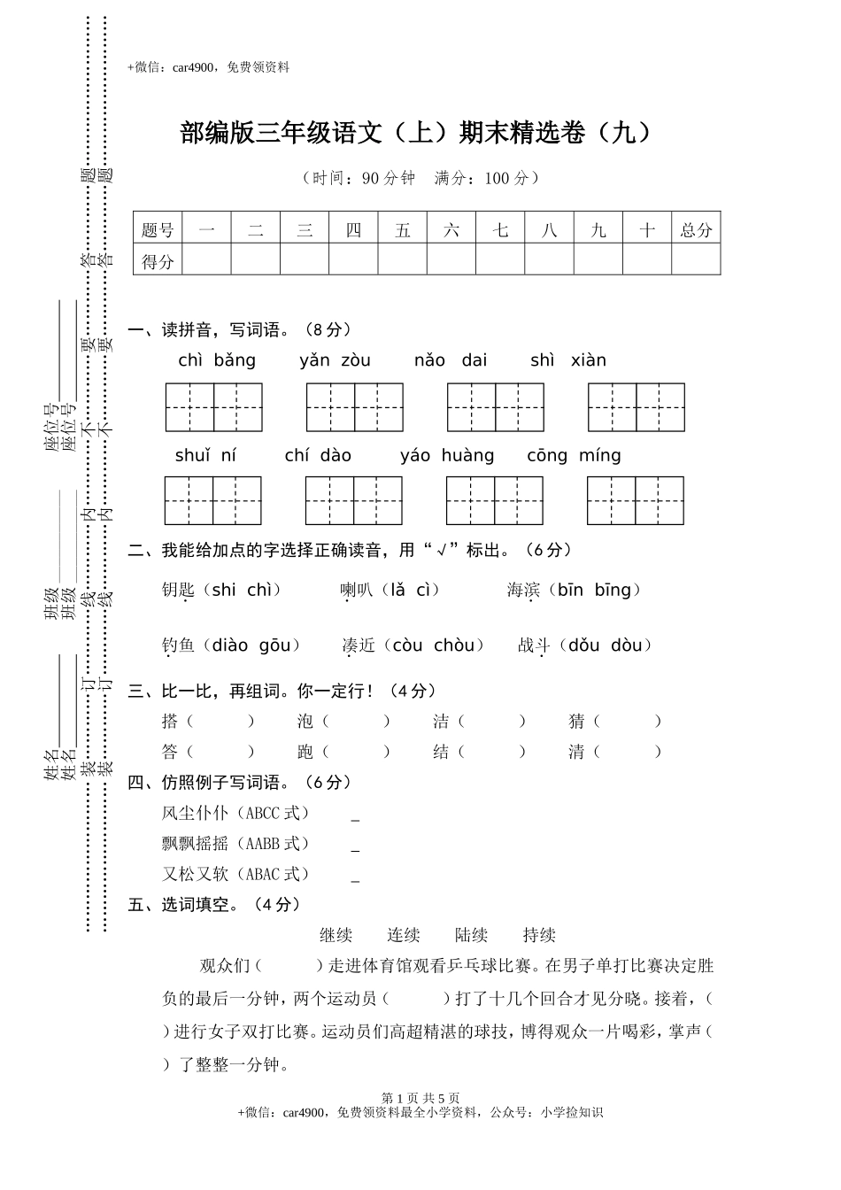 9.期末精选卷（九） .doc_第1页