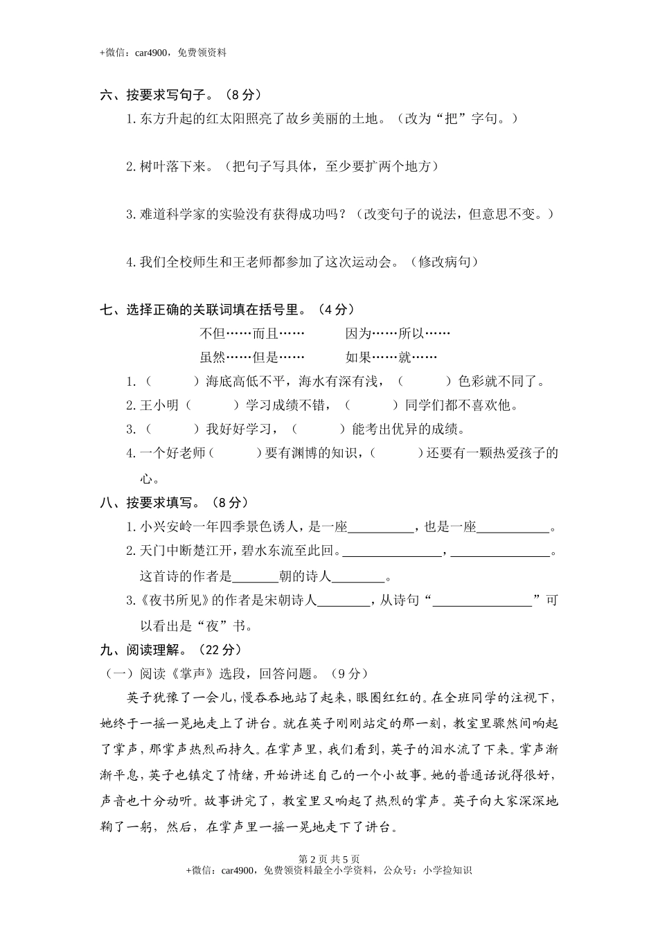 9.期末精选卷（九） .doc_第2页