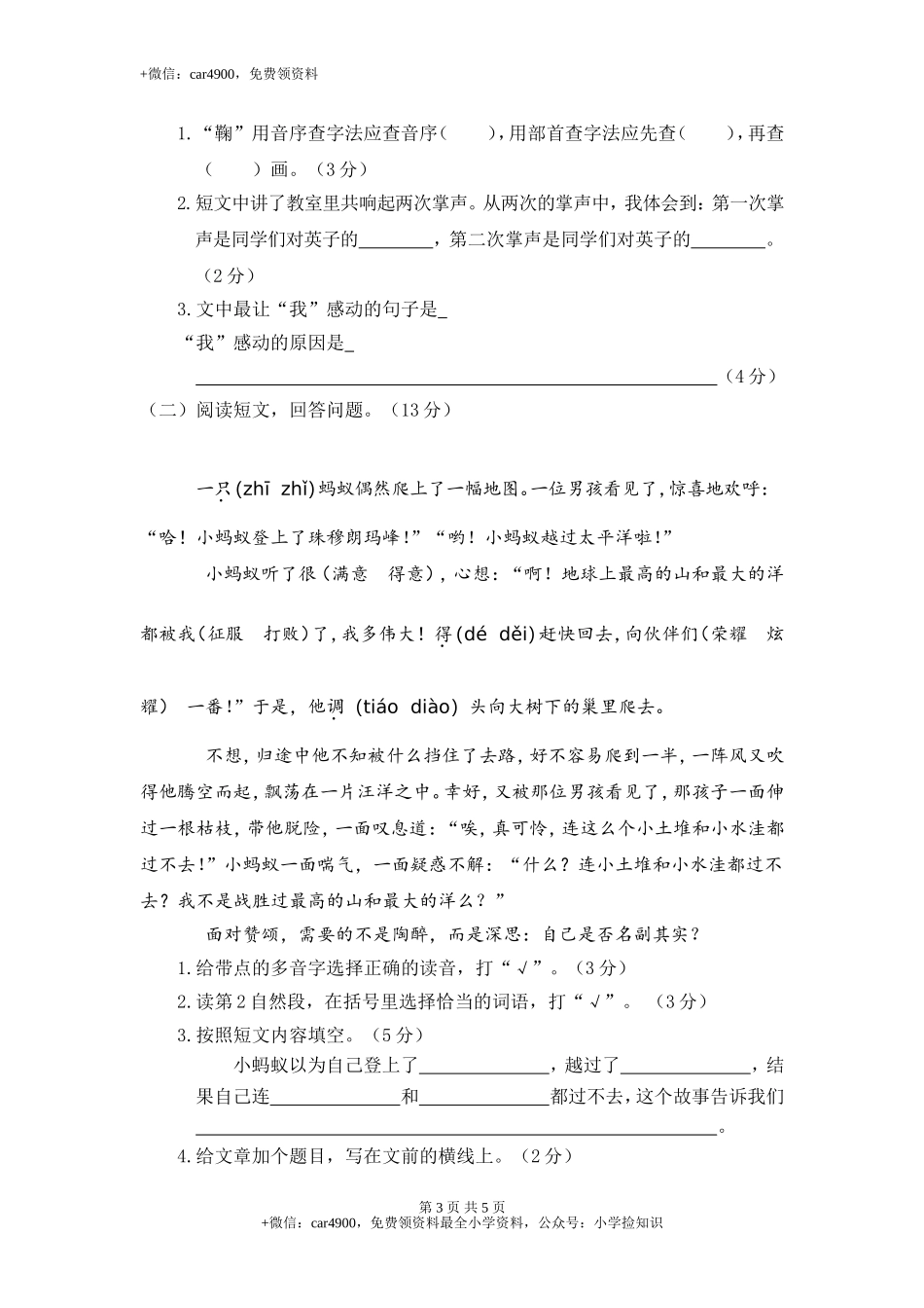 9.期末精选卷（九） .doc_第3页