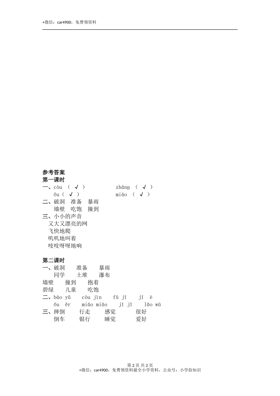 12 总也倒不了的老屋 .doc_第2页