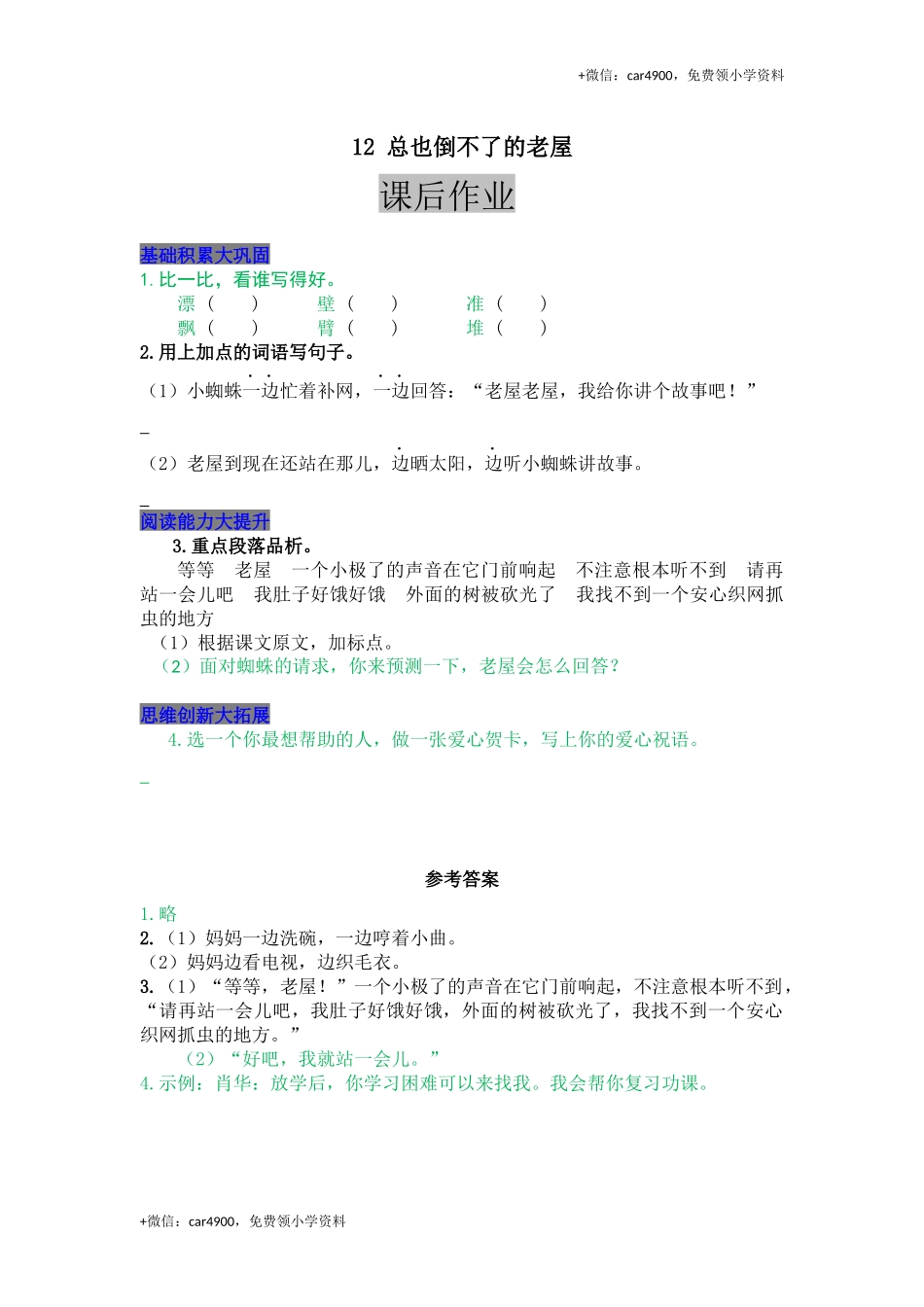 12 总也倒不了的老屋.docx_第1页