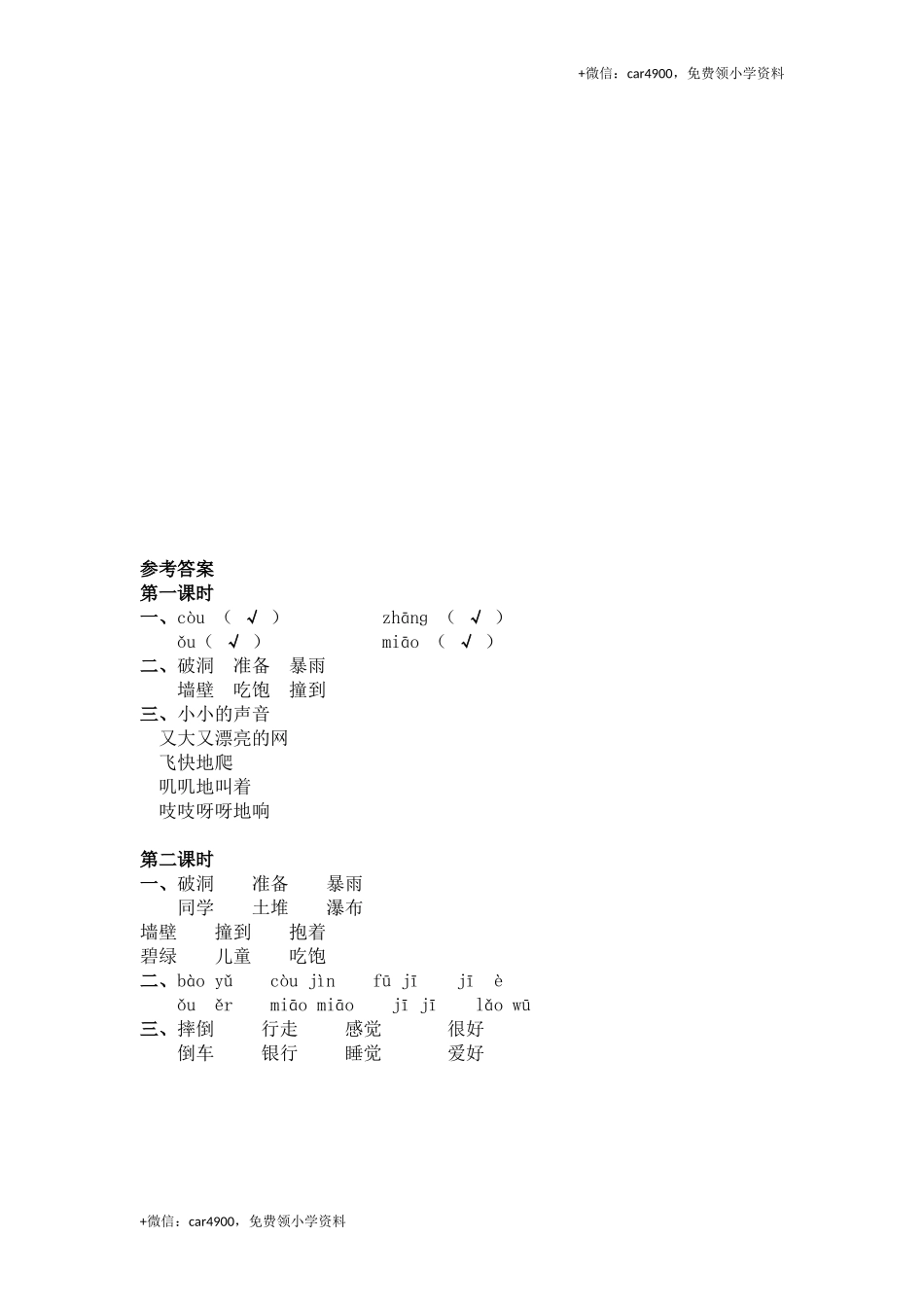 12总也倒不了的老屋.doc_第2页