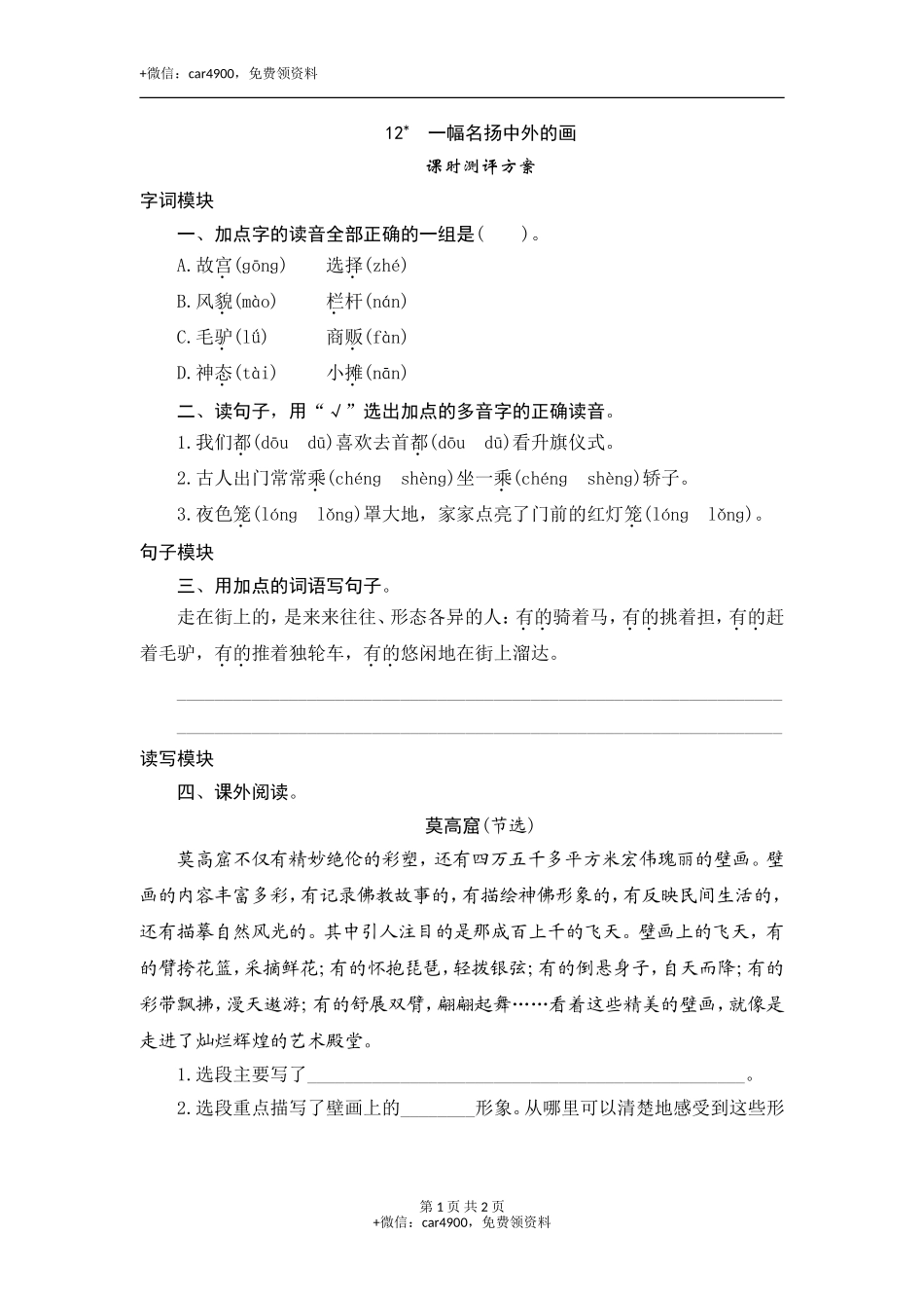 12 一幅名扬中外的画 .doc_第1页