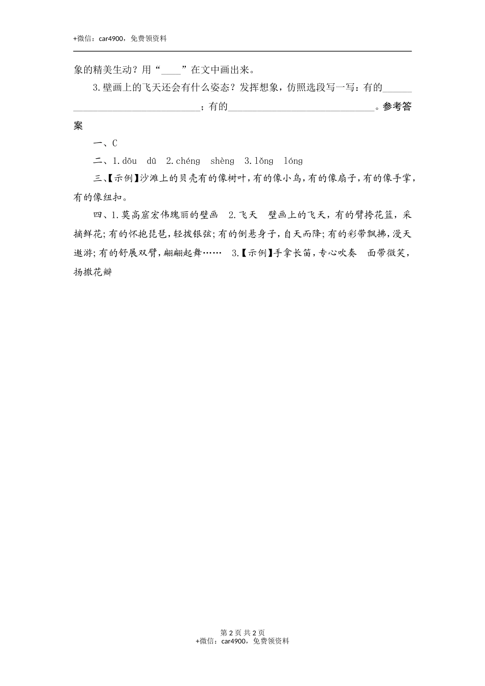 12 一幅名扬中外的画 .doc_第2页