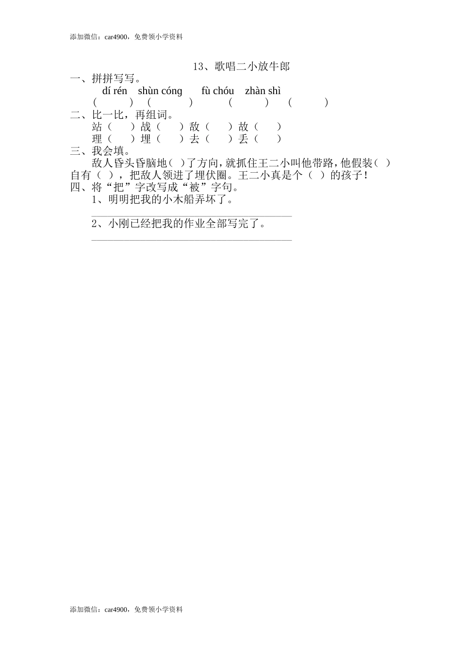 13、歌唱二小放牛郎 .doc_第1页