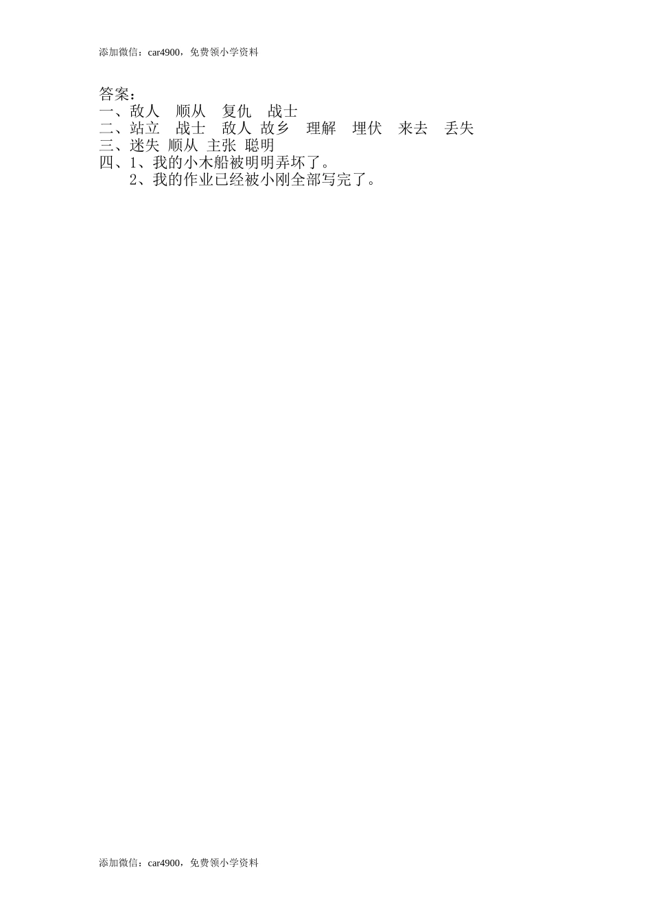 13、歌唱二小放牛郎 .doc_第2页