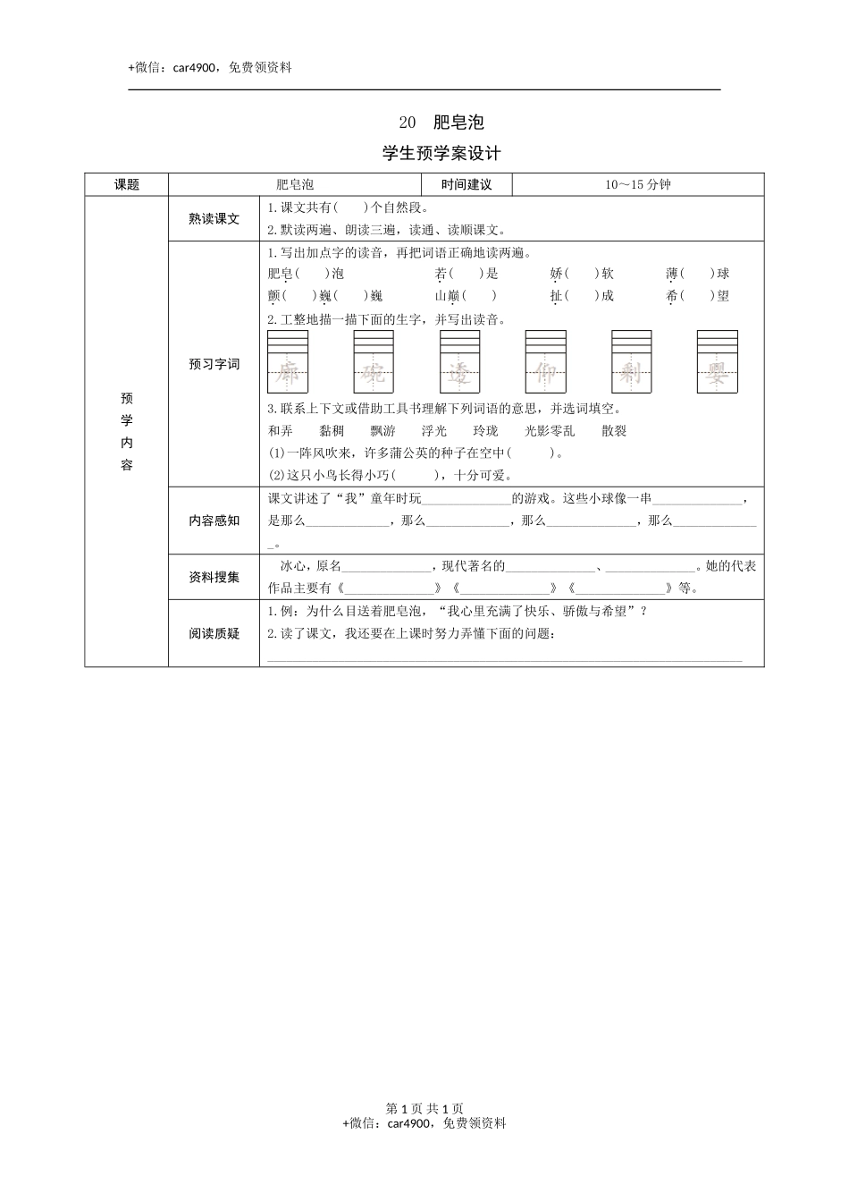 20《肥皂泡》预学案 .doc_第1页