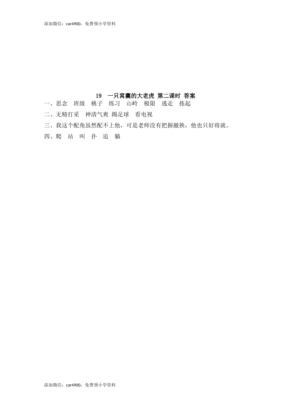 19 一只窝囊的大老虎.docx_第3页