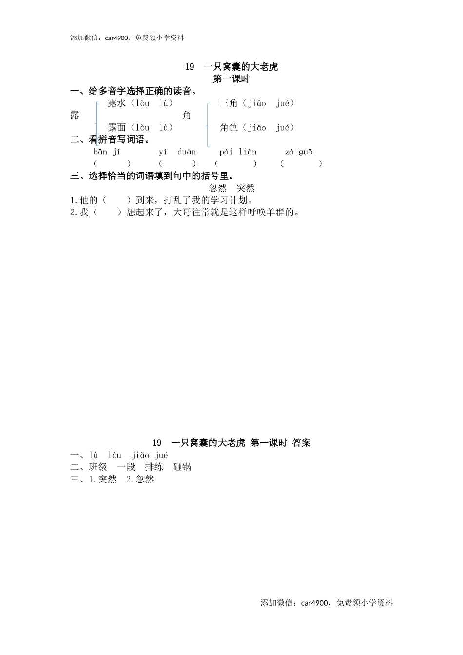 19 一只窝囊的大老虎(1).docx_第1页