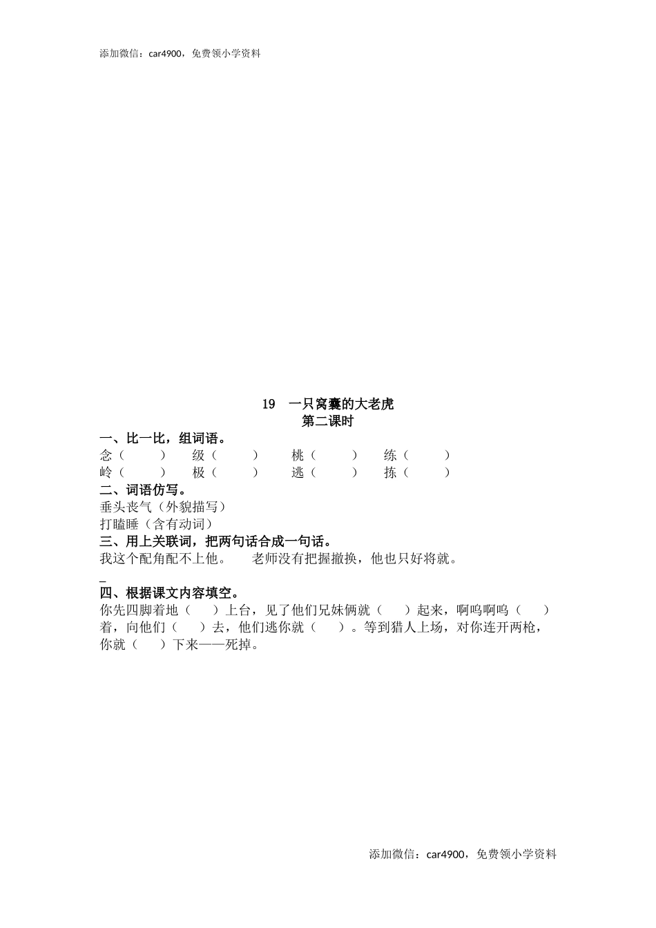 19 一只窝囊的大老虎(1).docx_第2页