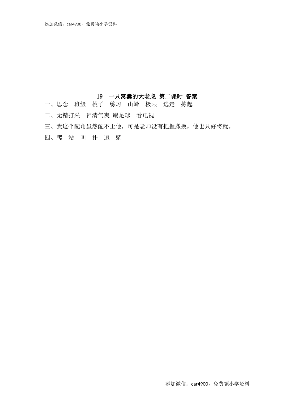 19 一只窝囊的大老虎(1).docx_第3页