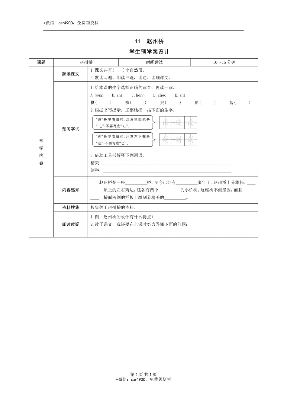 11《赵州桥》预学案 .doc_第1页