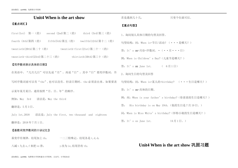 21年最新整理PEP五年级英语下册Unit4Whenistheartshow知识点 .docx_第1页