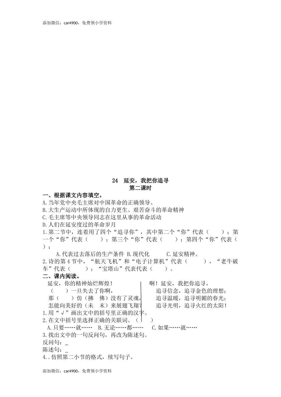24 延安我把你追寻.docx_第2页