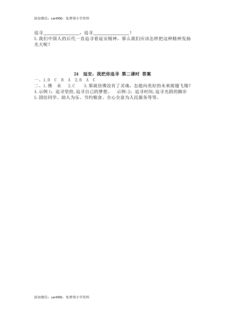 24 延安我把你追寻.docx_第3页