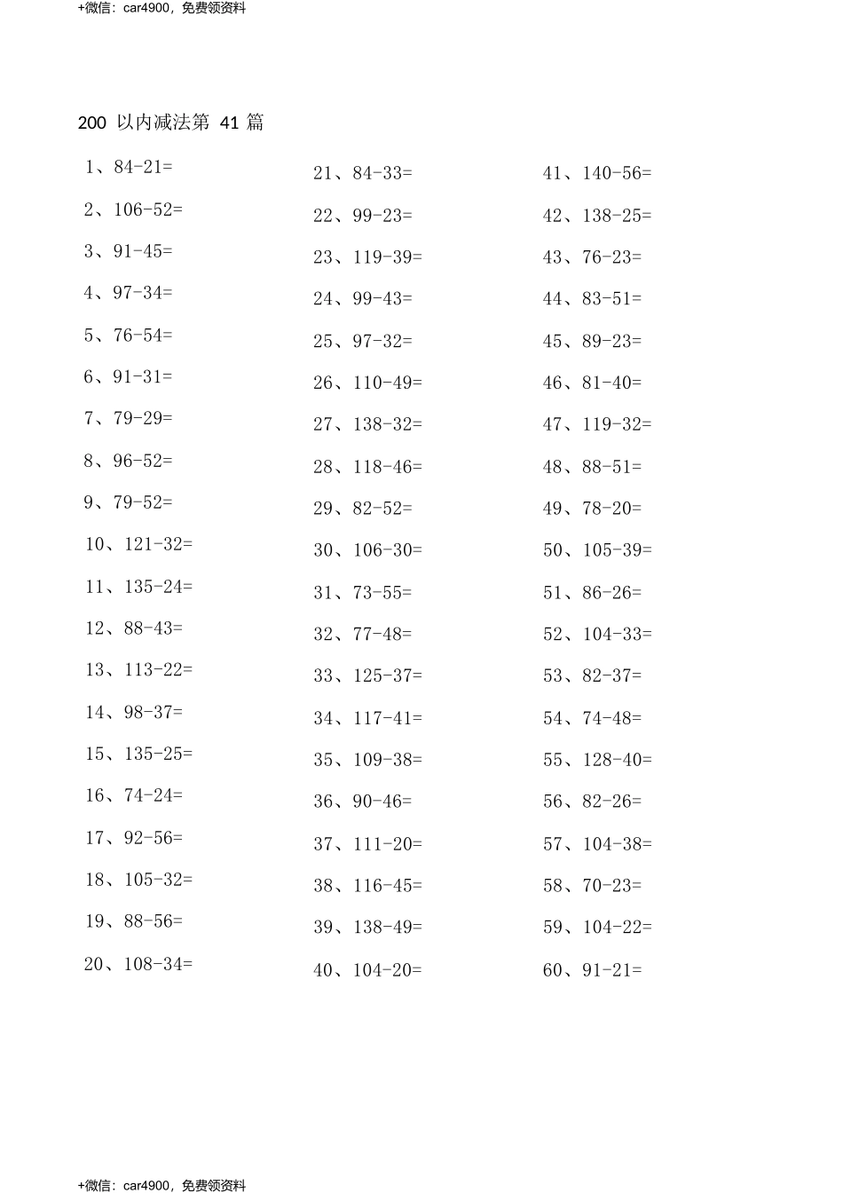 200以内减法第41-60篇 .docx_第1页