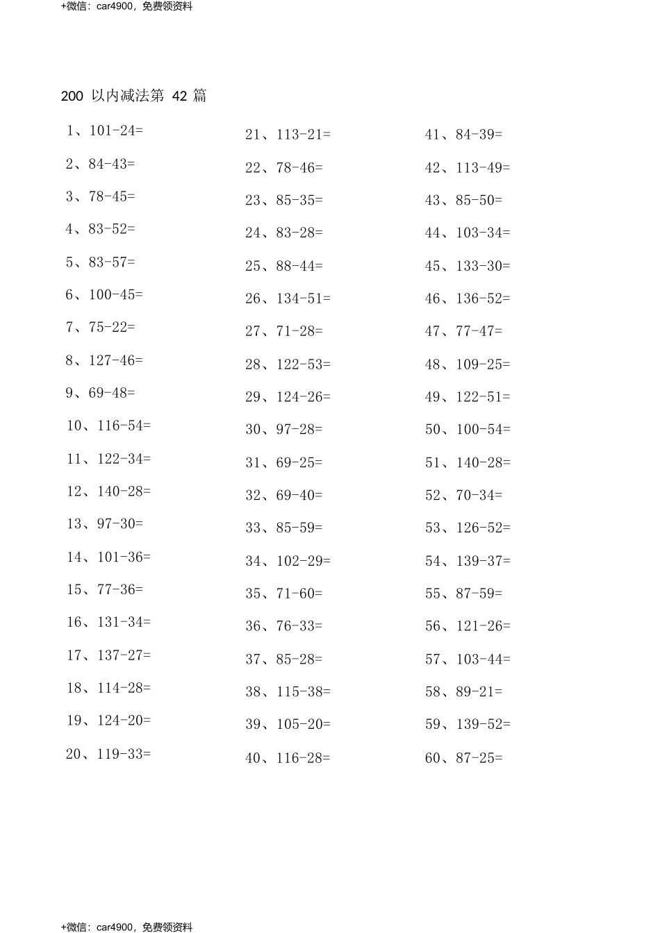 200以内减法第41-60篇 .docx_第2页