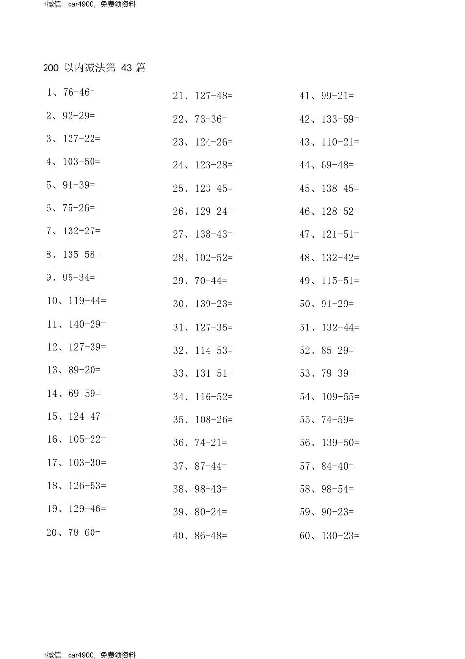 200以内减法第41-60篇 .docx_第3页