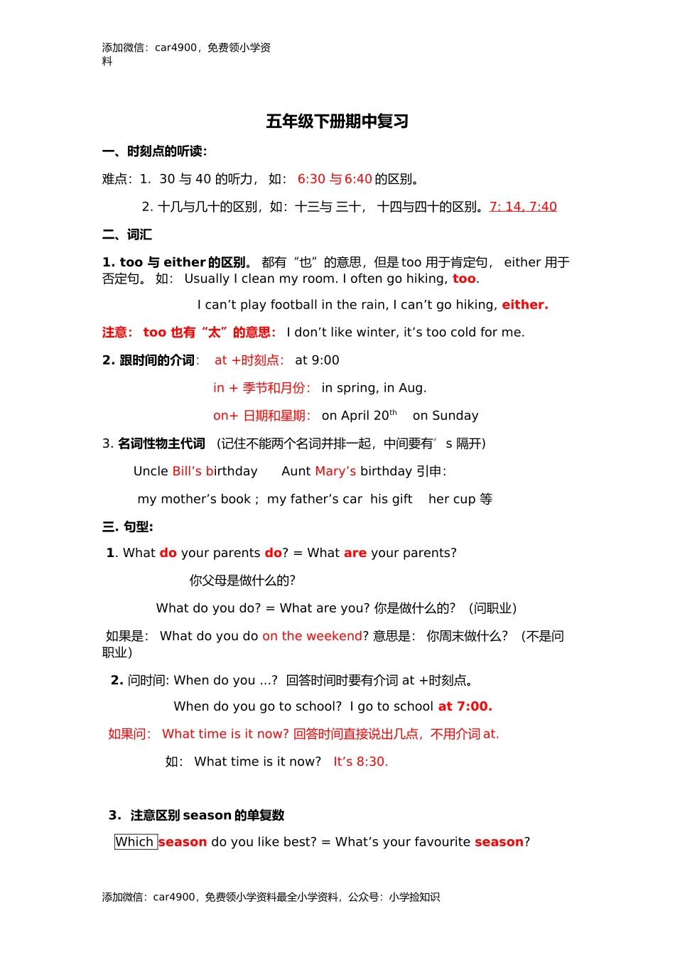 2013年PEP五年级下英语期中复习知识点 .doc_第1页