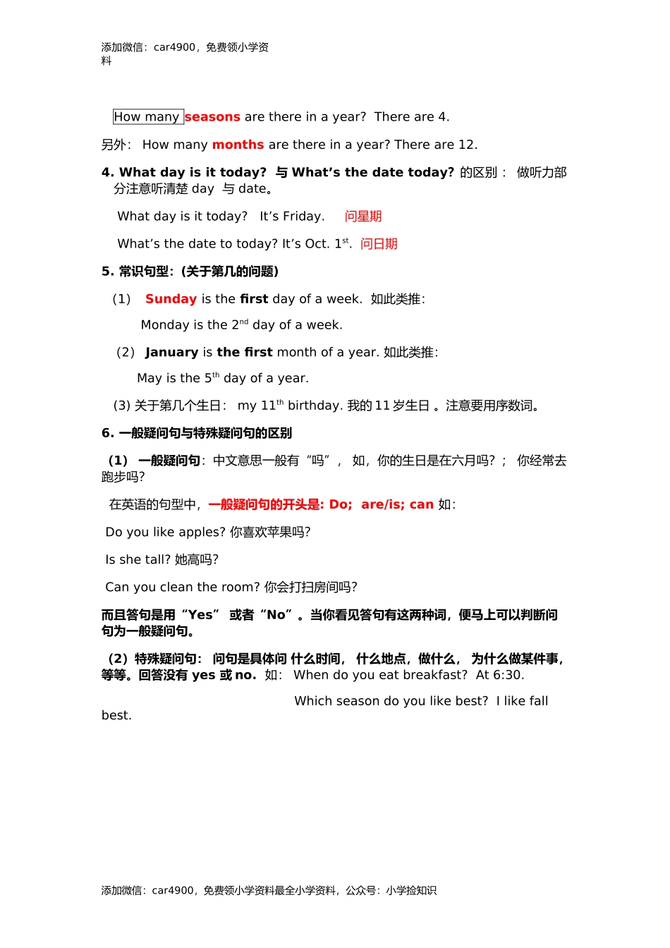 2013年PEP五年级下英语期中复习知识点 .doc_第2页
