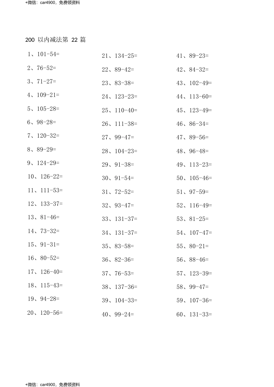 200以内减法第21-40篇 .docx_第2页