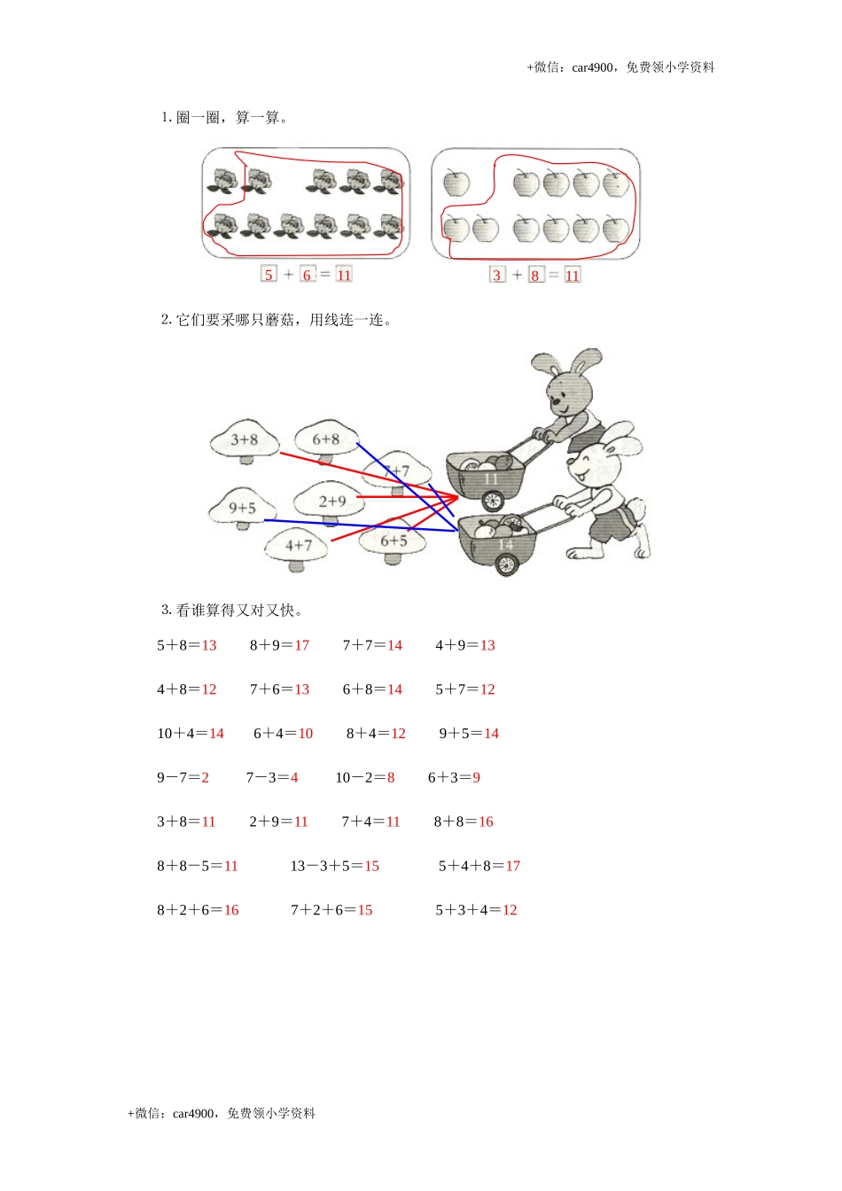 17、5、4、3、2加几.doc_第2页