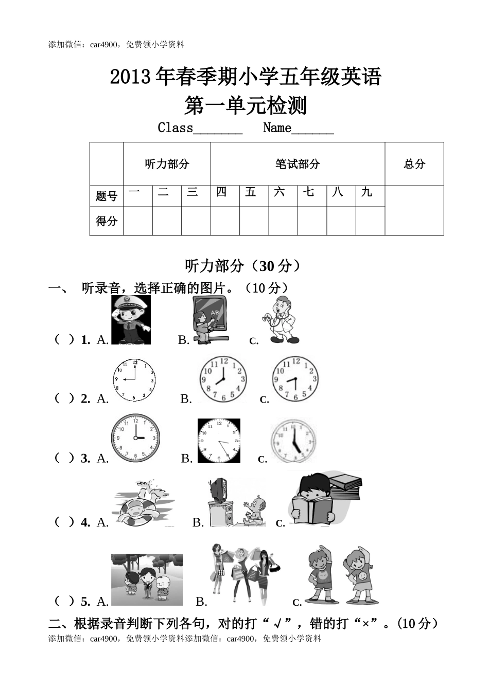 2013年PEP小学英语五年级下册第一单元测试题 .doc_第1页