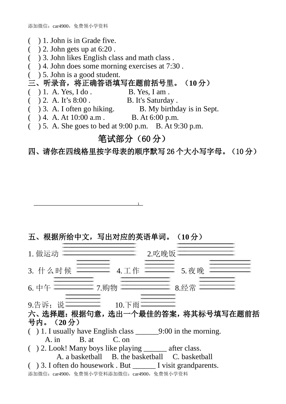 2013年PEP小学英语五年级下册第一单元测试题 .doc_第2页