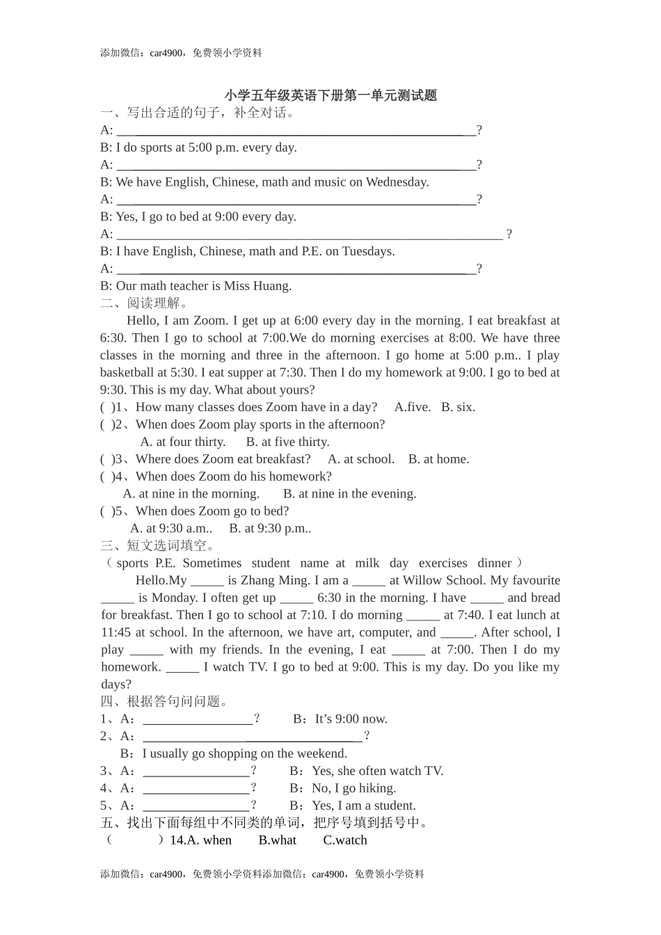 2013小学五年级英语下册第一单元测试题 .doc_第1页