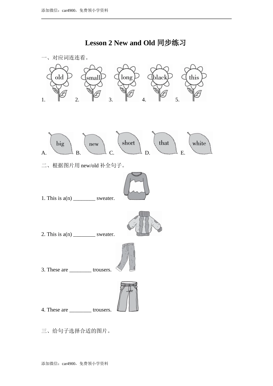 lesson 2 new and old 同步练习.doc_第1页