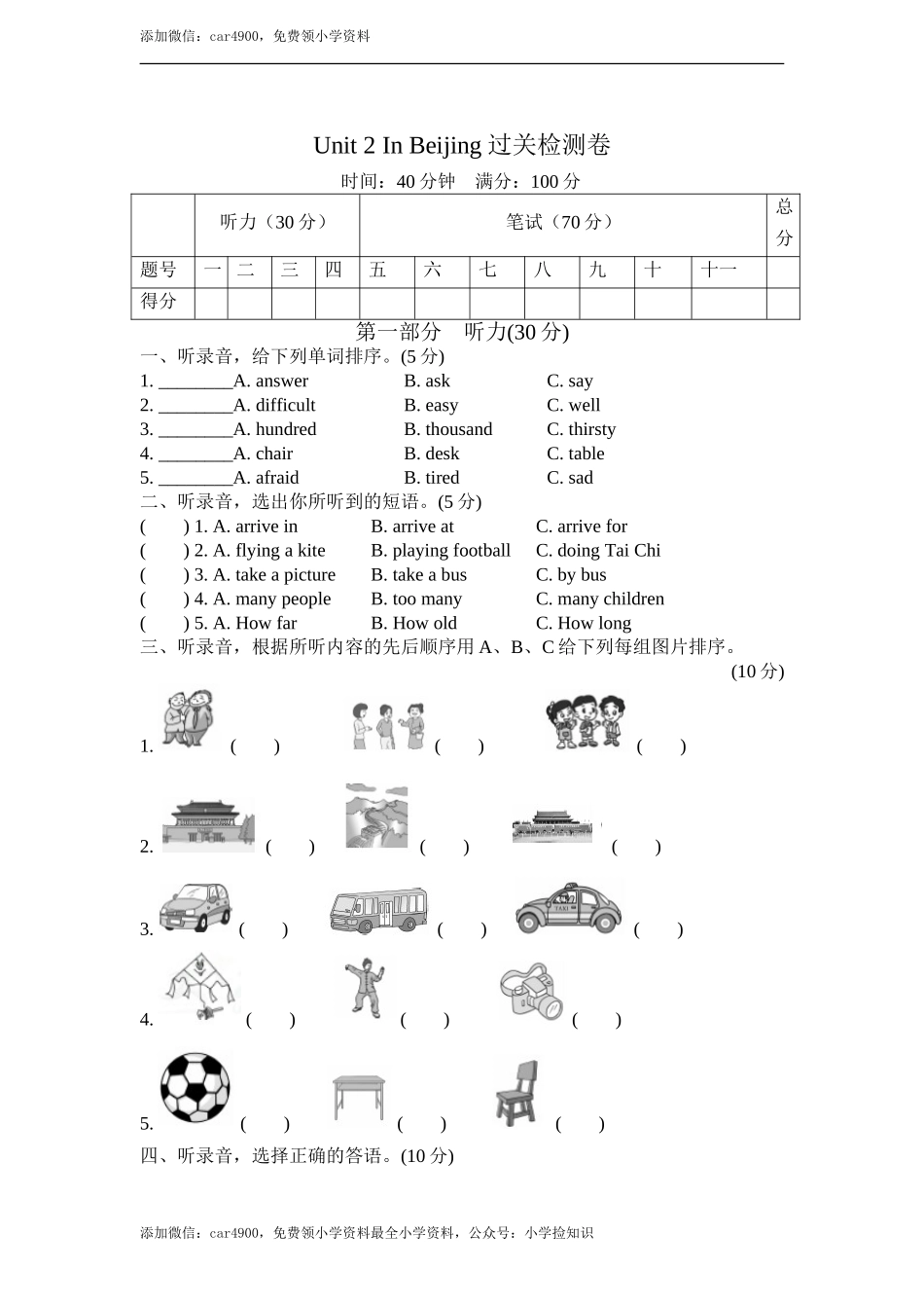 Unit 2 In Beijing过关检测卷 (1).doc_第1页