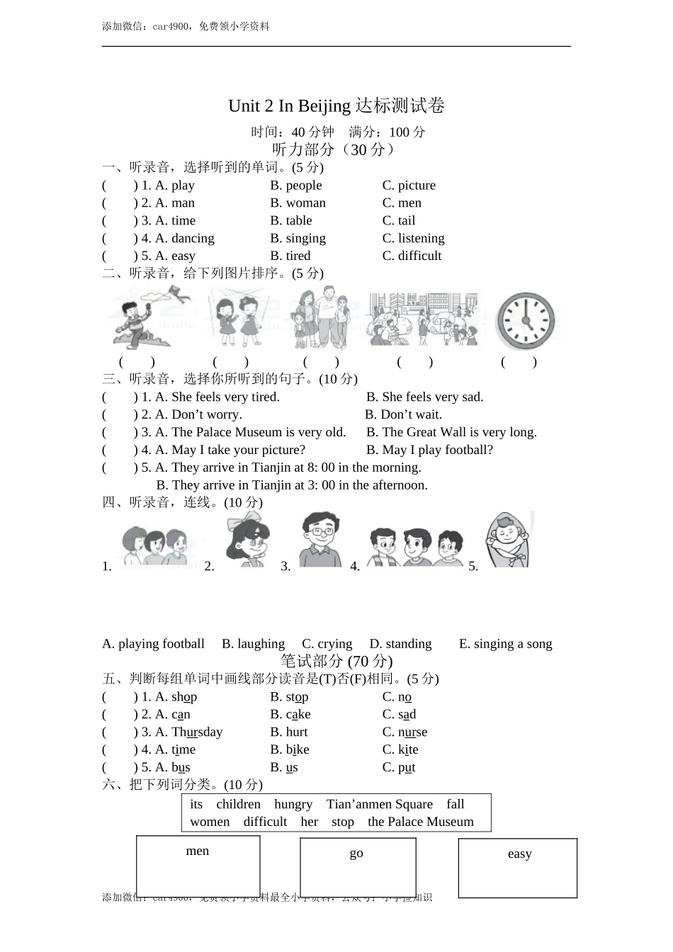 Unit 2 In Beijing达标测试卷 .doc_第1页