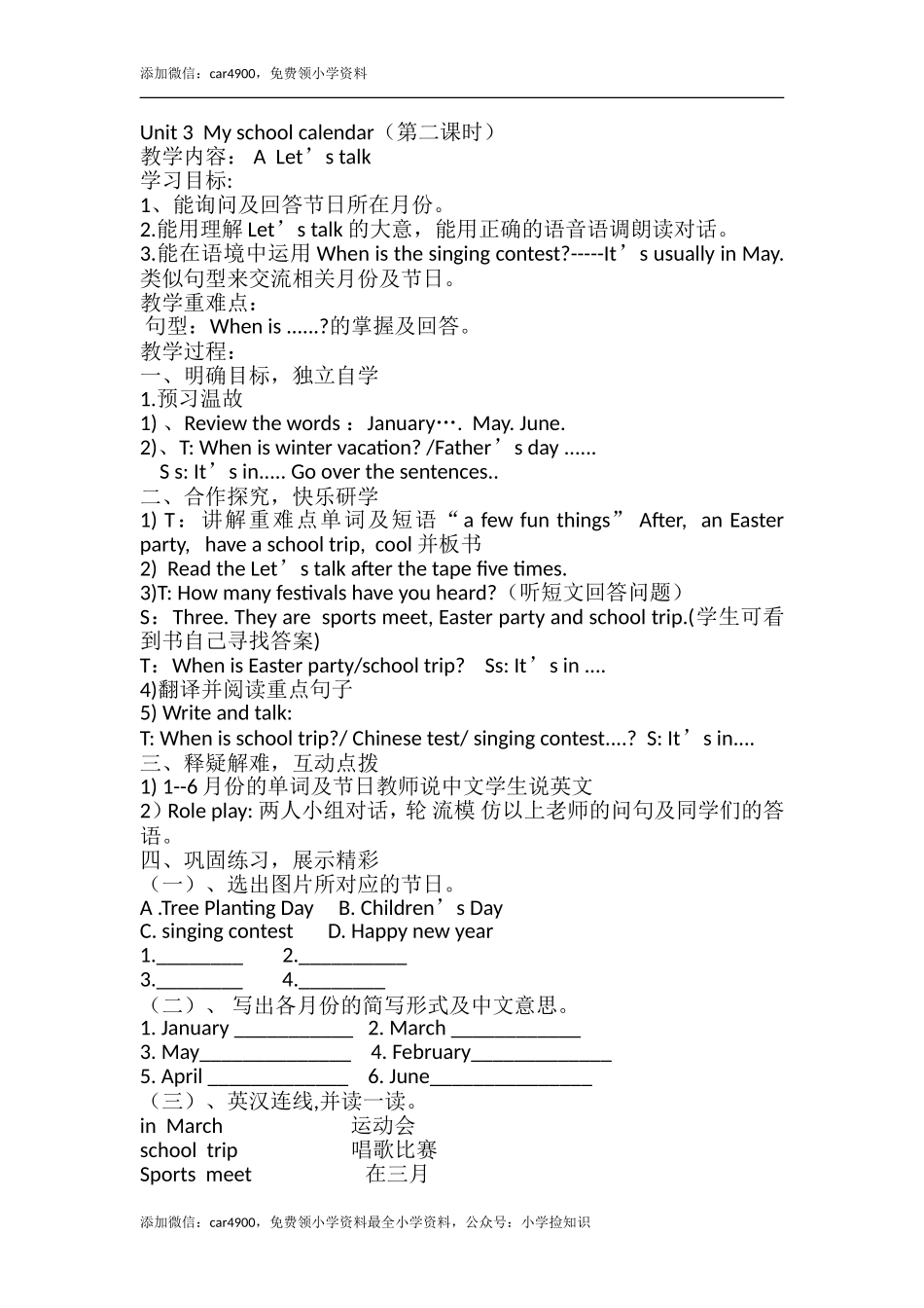 Unit 3 ALet's talk导学案.doc_第1页