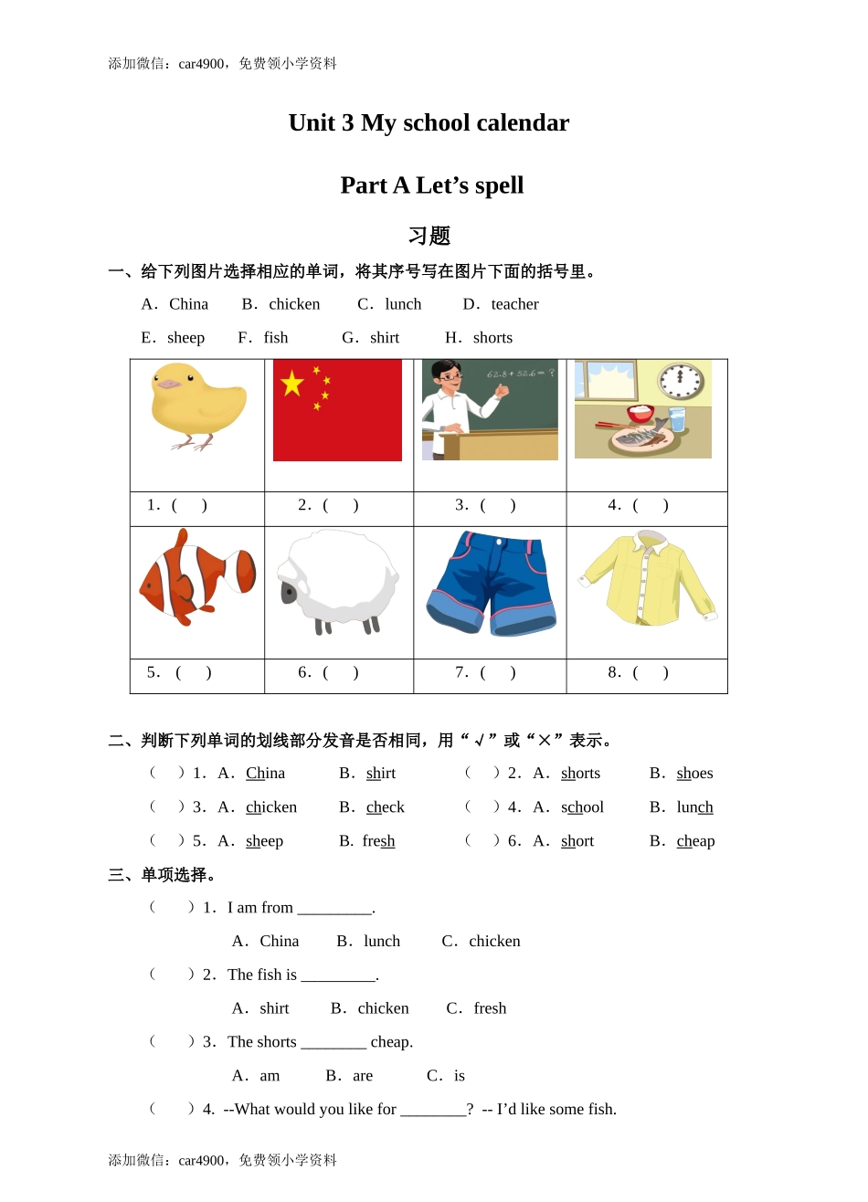 Unit 3 Myschoolcalendar PA Let's spell习题 .doc_第1页