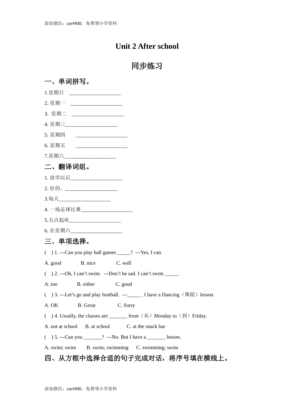 Unit 2 After school 同步练习1.doc_第1页